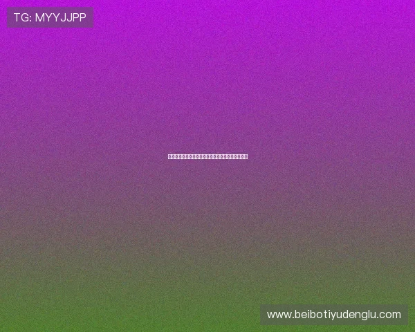 伯爵国际娱乐城：多平台无缝切换享受极致娱乐体验