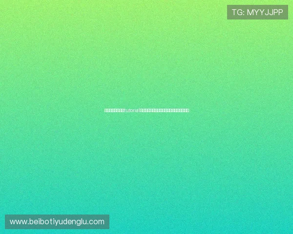 专业版世界杯买球tutorial全面介绍不同平台的投注流程与安全保障措施